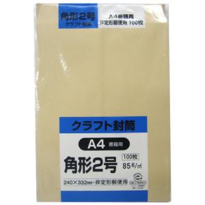 ◆クラフト封筒 (K2K85) 　送料込み！