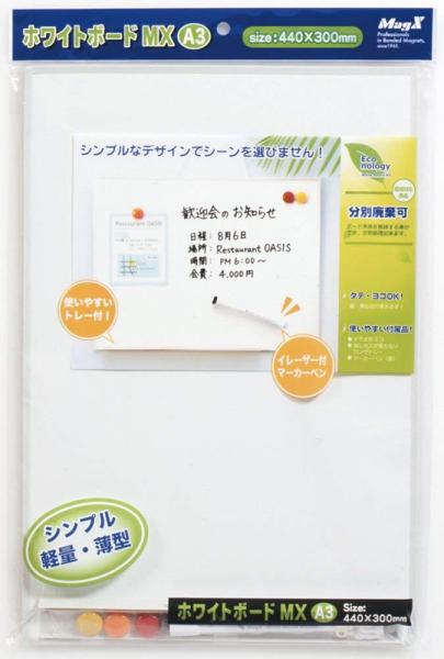 マグエックス ホワイトボードMX A3 440×300mm 　送料込み！