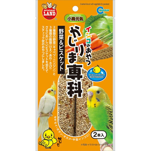 インコのかじりま専科 野菜＆ビスケット 　送料込み！