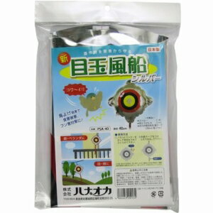 新・目玉風船 PSA-40 　送料込み！