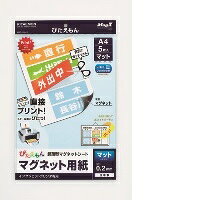 マグエック ぴたえもん MSP-02-A4-1 A4/全面 5枚 MSP-02-A4-1 　送料込み！
