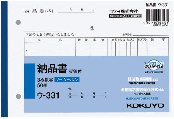 124901480021539000000 ・広告文責（株式会社ビッグフィールド ・072-997-4317）カテゴリー1：事務用品カテゴリー2：帳簿・伝票類＞売上伝票・請求書・納品書JAN：4901480021539もし希望購入数が買物かごに入らない場合は、一度、お問合せいただければ幸いでございます。
