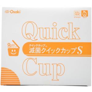 滅菌QCクイックカップ　S　55647NCN70000295620-9088-01 　送料込み！