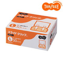 TANOSEE スライドクリップ シルバー L 50個入(TSクリL-50) 　送料込み！