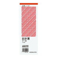 Check - 伝票 日計赤 別寸(テ-19)「単位:サツ」 　送料込み！