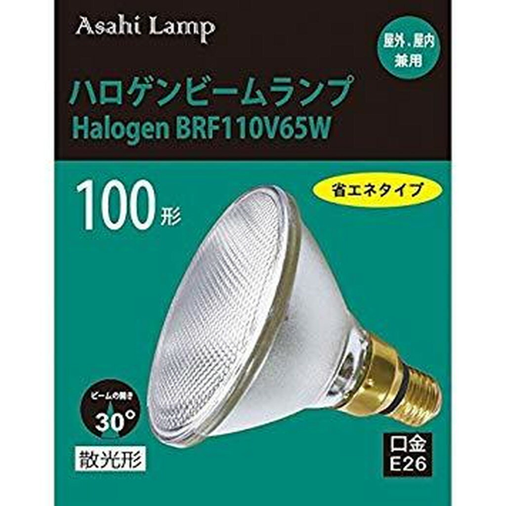16-6561 旭光 ハロゲンビームランプ(100形/散光形/E26) HALBRF110V65W 　送料込み！