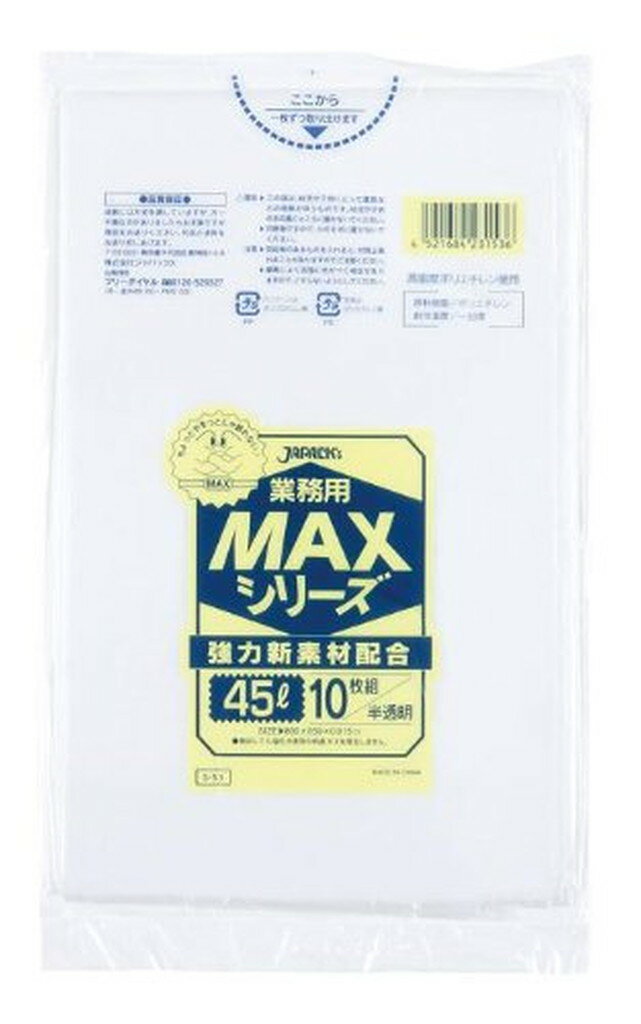 業務用MAX 45L HDPE 半透明 0.015mm S-53 　送料込み！