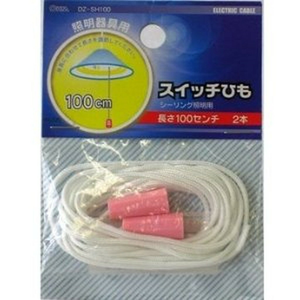 スイッチひも ピンク2本入り