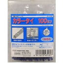 カラータイ 100mm青 50本入り  送料込み!