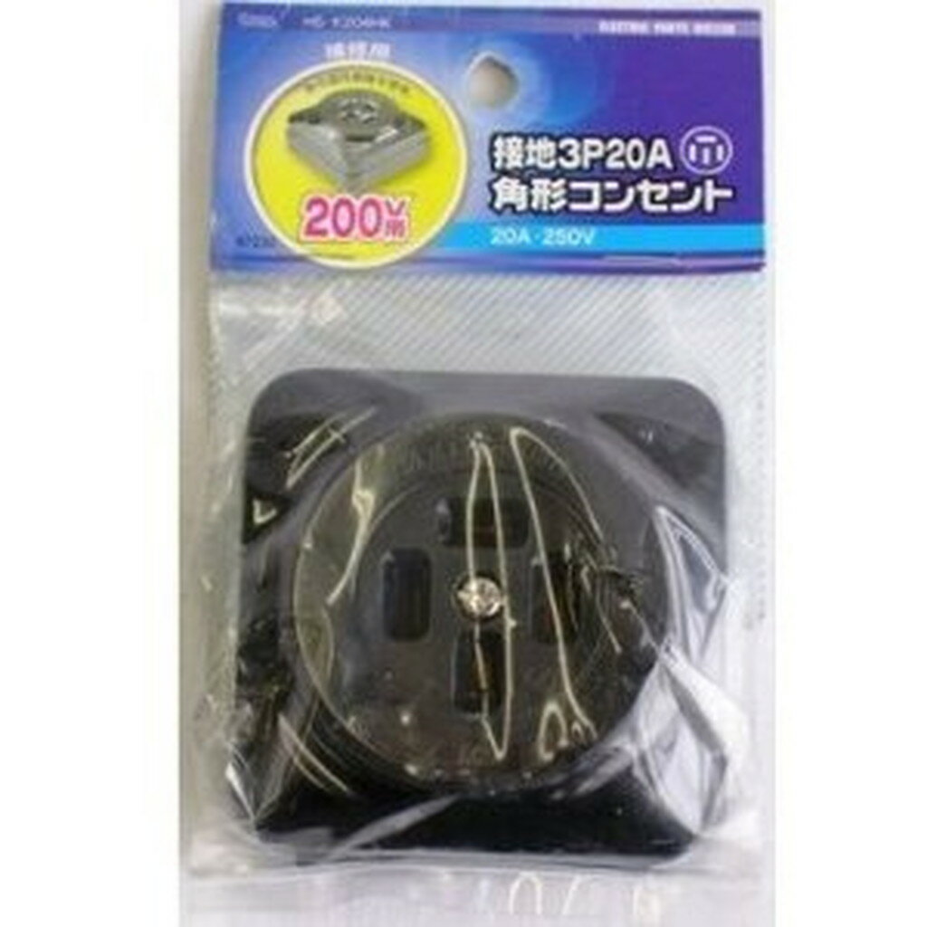 Lighting - 接地3P20A角型コンセント