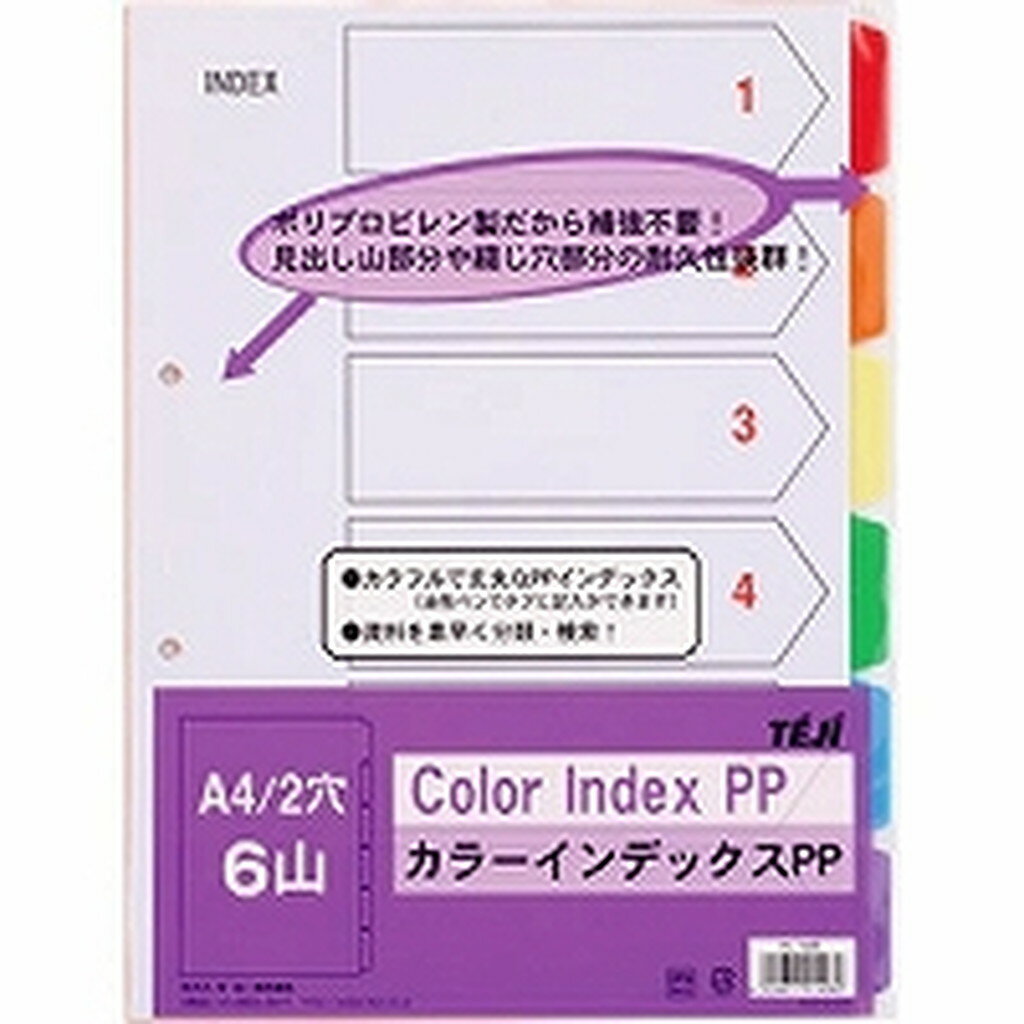 乐天商城 - カラーインデックスPP A4 6ヤマ(IN-1406)「単位:サツ」 　送料込み！