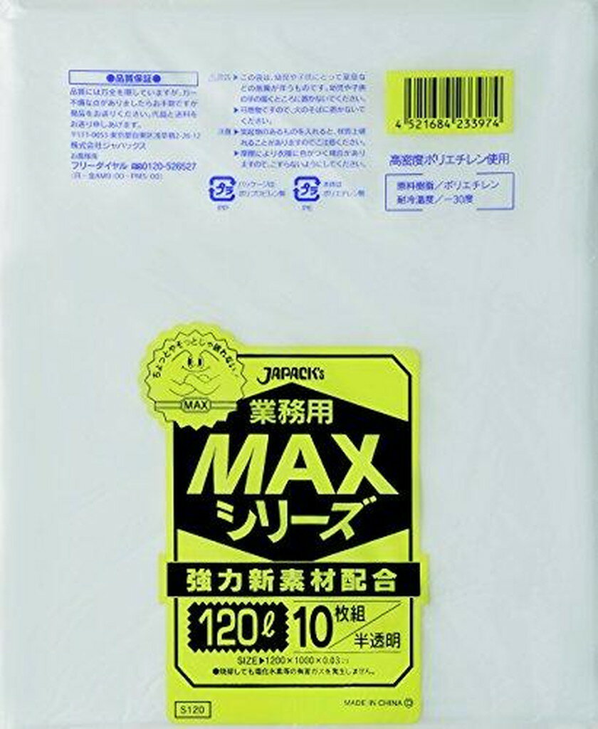 業務用MAX 120L HDPE 半透明 0.03mm S-120 　送料込み！