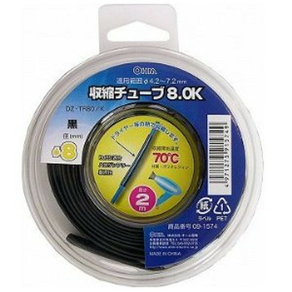 収縮チューブ 8.0黒 2m 　送料込み！