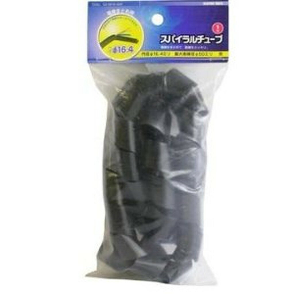 スパイラルチューブ 内径16.4mm 長さ1m 黒