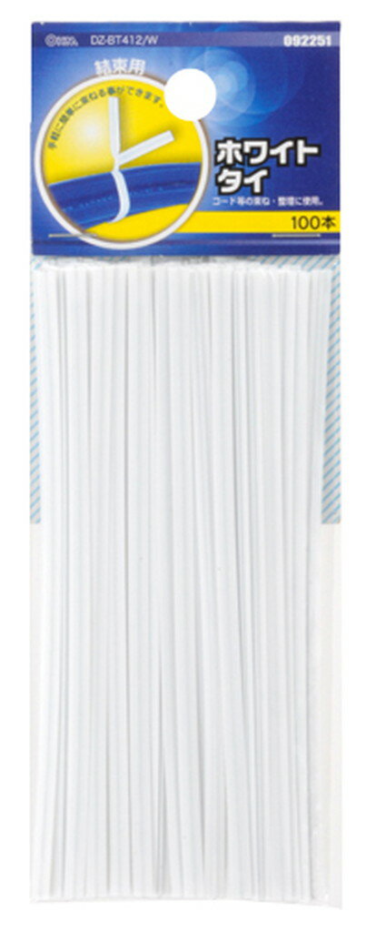 ホワイトタイ 12cm×100本入り DZ-BT412/W 　送料込み！