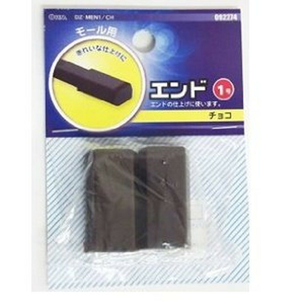 1号モール用エンド チョコ 送料込み！