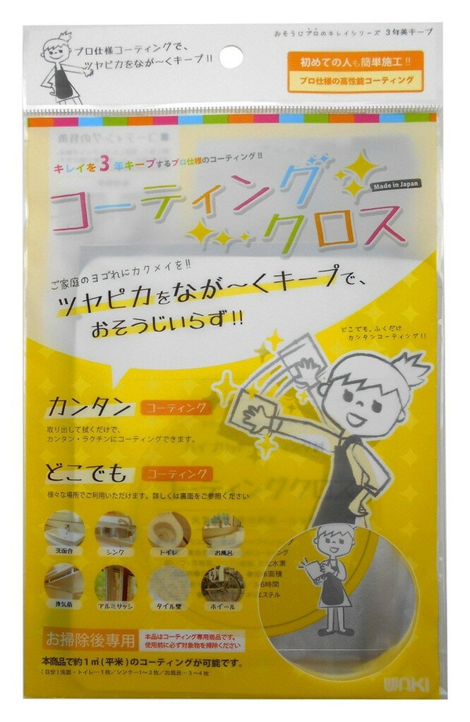 キレイを3年キープ!プロ仕様コーティング コーティングクロス 85×85mm CTG010