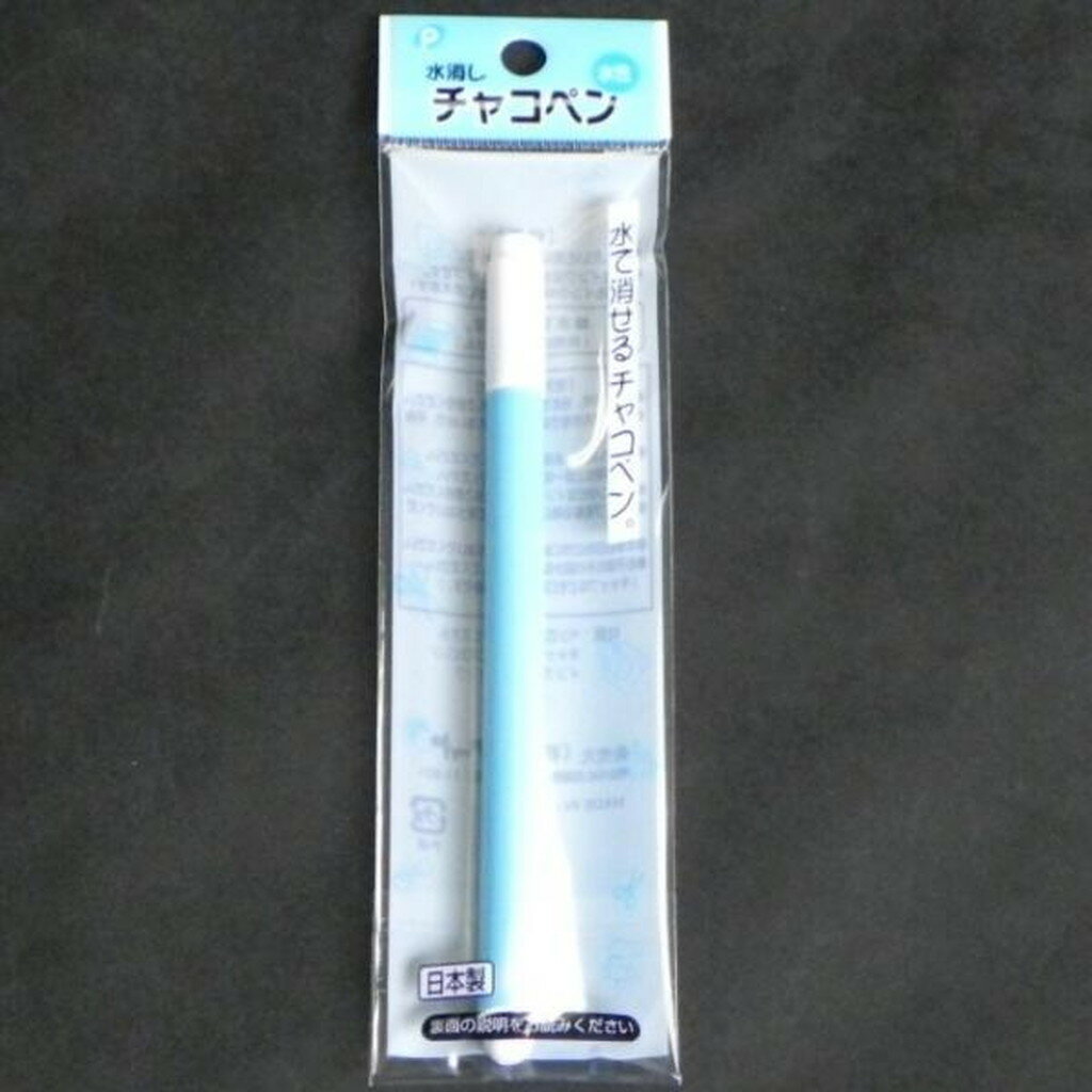 水消しチャコペン 水性 14cm