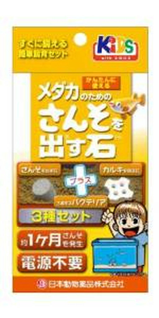 Water Management Related - [ニチドウ] メダカのための酸素を出す石 (-) 　送料込み！
