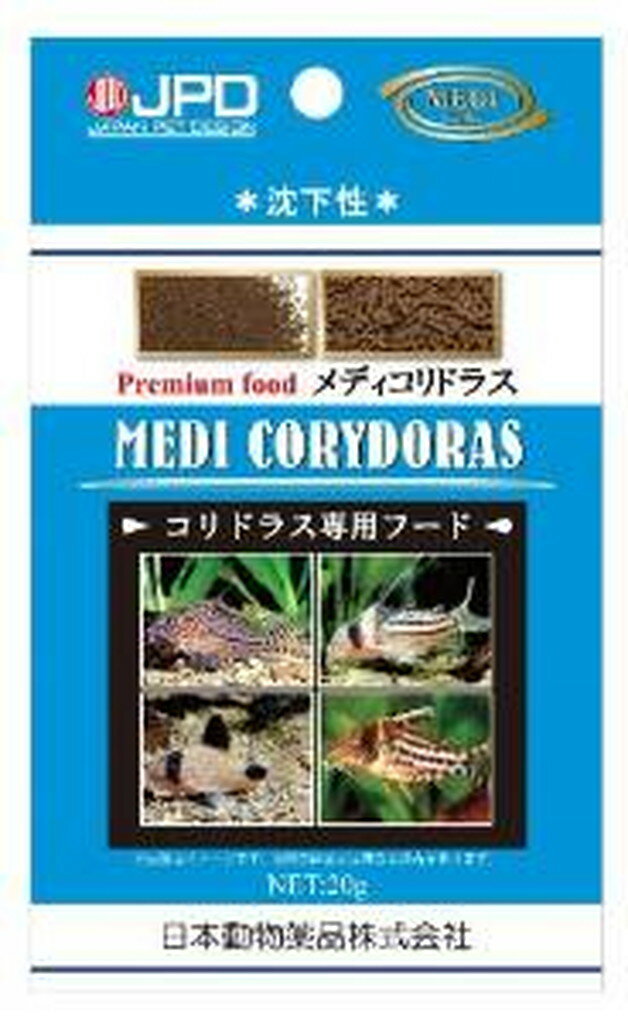 メダィコリドラス 20g 　送料込み！