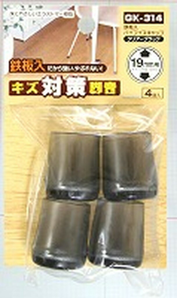 鉄板入パイプイスキャップ GK-314 19MMヨウ 5305900 　送料込み！