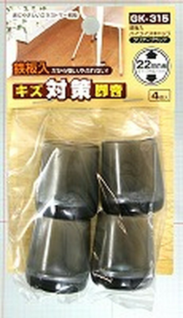 鉄板入パイプイスキャップ GK-315 22MMヨウ 5306000