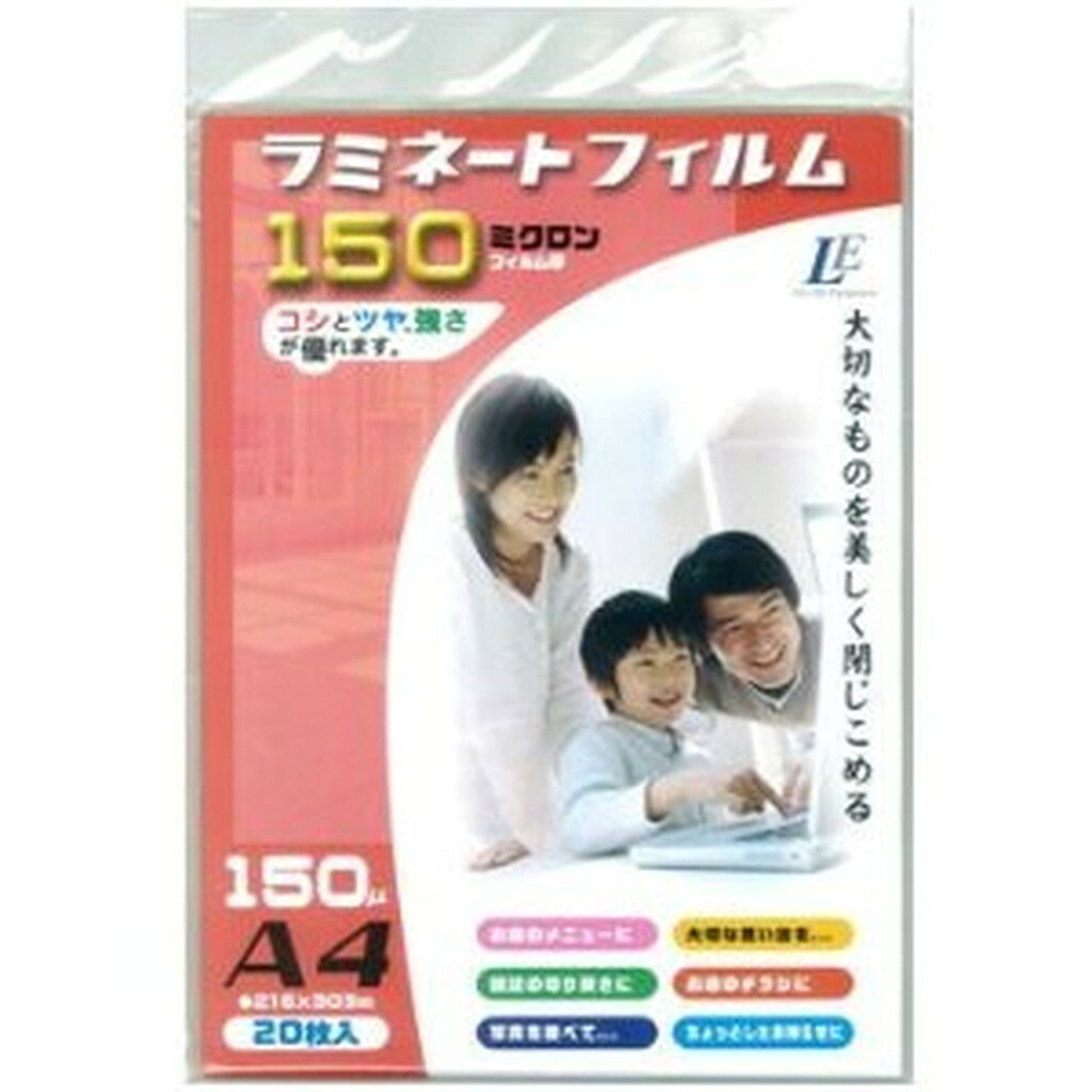 [事務機器＞ラミネートフィルム] ラミネートフィルム A4 20枚 LAM-FA420T 　送料込み！