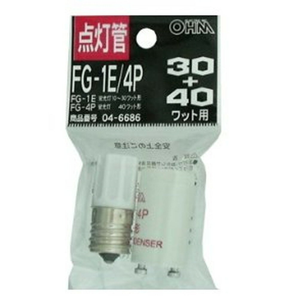 グロー球セット FG-1E FG-4P