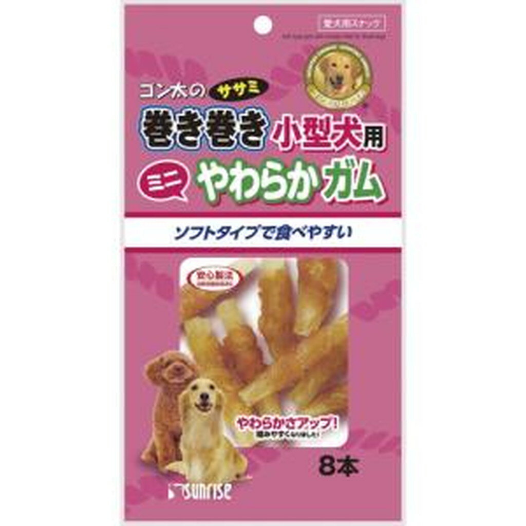 [マルカン サンライズ] ゴン太のササミ巻き巻き 小型犬用 やわらかガム8本 (-) 送料込み！