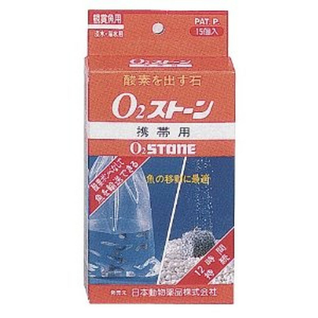Ozonizer - [ニチドウ] さんそを出す石 飼育用 15個入り (-) 　送料込み！