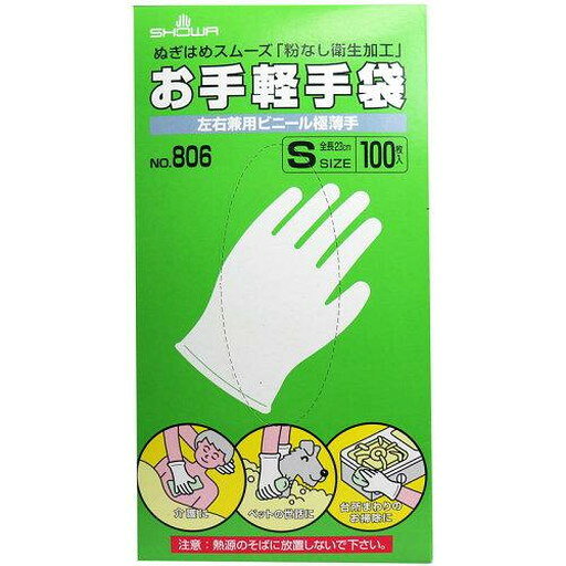 お手軽手袋 No.806 左右兼用ビニール極薄手 粉なし Sサイズ 100枚入 　送料込み！