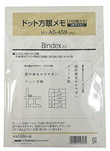 ドット方眼ホワイト100枚(A5459) 　送料込み！