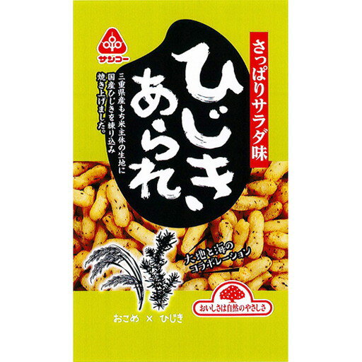 ひじきあられ 55g (入数15)　送料込み！