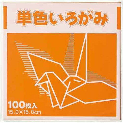 単色折り紙 15×15cm 100枚 橙 　送料込み！
