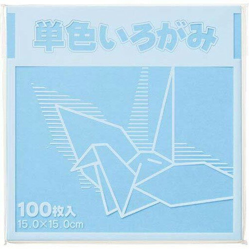 単色折り紙 15×15cm 100枚 水 　送料込み！