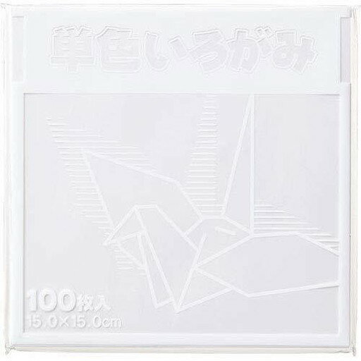 単色折り紙 15×15cm 100枚 白 　送料込み！