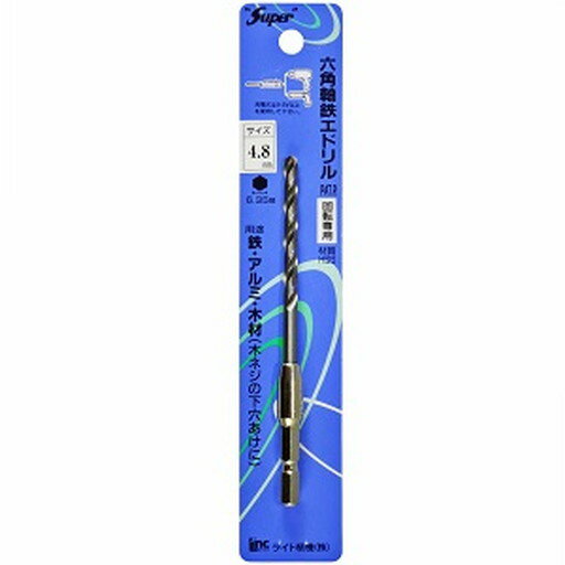 ライト精機 六角軸鉄工ドリル 4.8mm 　送料込み！
