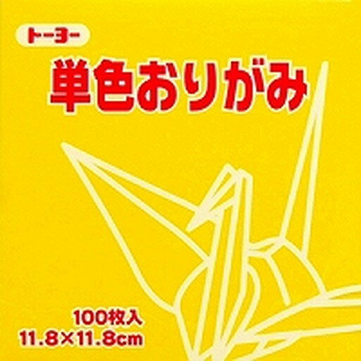 単色折紙11.8CM 110(063110 キ)「単位:サツ」 　送料込み！