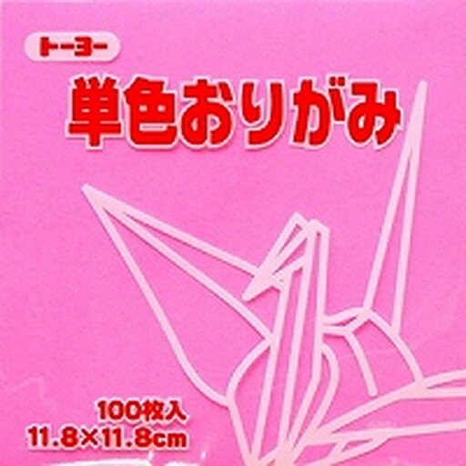 単色折紙11.8CM 124(063124 ピンク)「単位:サツ」 　送料込み！