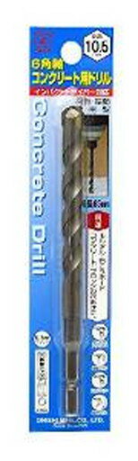 大西 6角軸コンクリートドリル10.5mm NO24-105 　送料込み！
