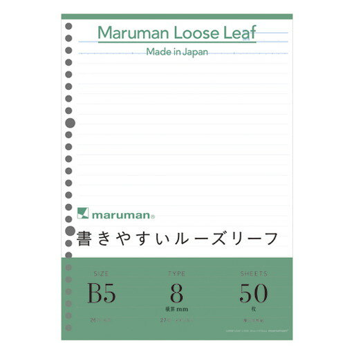B5ルーズリーフ 8mm罫(L1205) 　送料込み！
