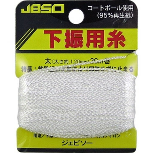 JBSO 下振り用糸 太 20mG22002 　送料込み！