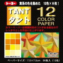 折紙タント12カラーペーパー(068203)「単位:サツ」 送料込み!