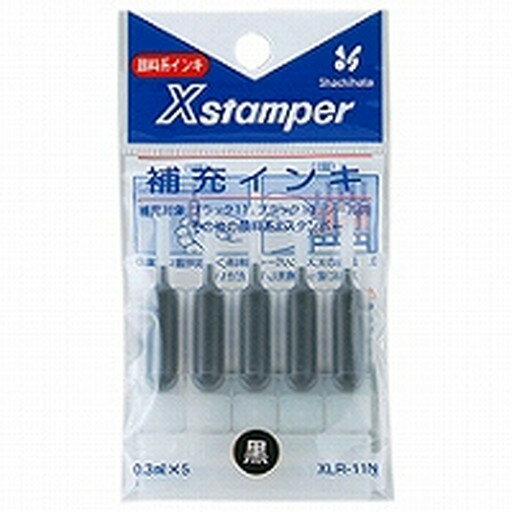 Xスタンパー補充インキ(顔料系)ブラック11・シール用・データーネーム用 黒 0.3ml 5本入 XLR-11N クロ 　送料込み！