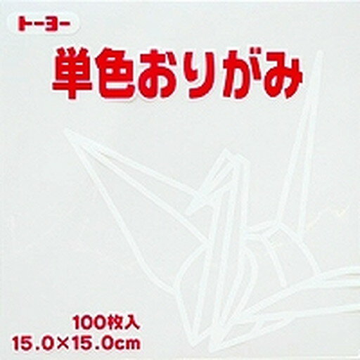 単色折紙15.0CM 158(064158 シロ)「単位:サツ」 送料込み！