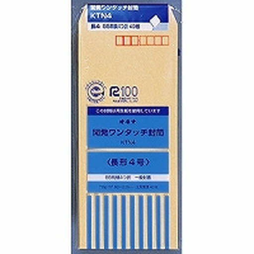 開発ワンタッチ封筒 長4号(KTN4) 　送料込み！