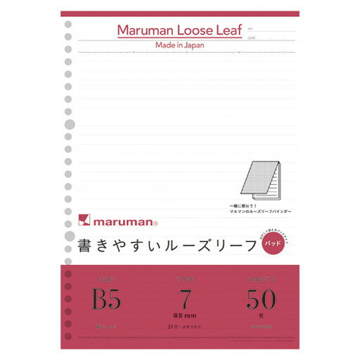 B5ルーズリーフパッド 7ミリ罫50枚(L1200P) 　送料込み！