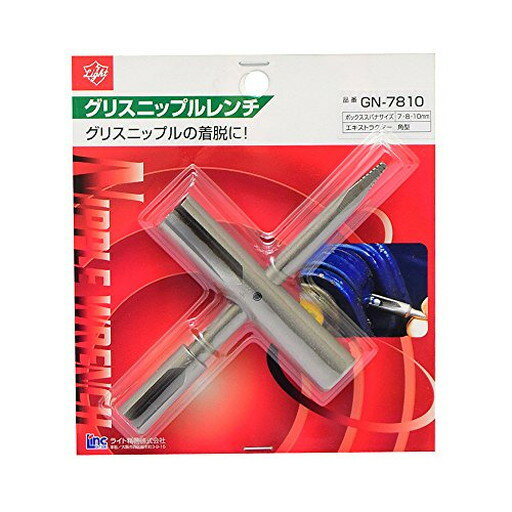 グリスニップルレンチ GN7810 送料込み！