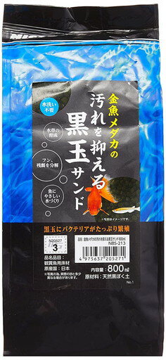 [マルカン ニッソー]金魚メダカの汚れを抑える黒玉サンド 800ml (-) 　送料込み！
