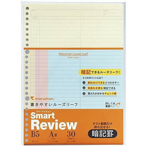 マルマン スマートレビュー B5ルーズリーフ 暗記罫 7mm 32行 50枚 ミックス L1244-99 10冊組み 　送料込み！